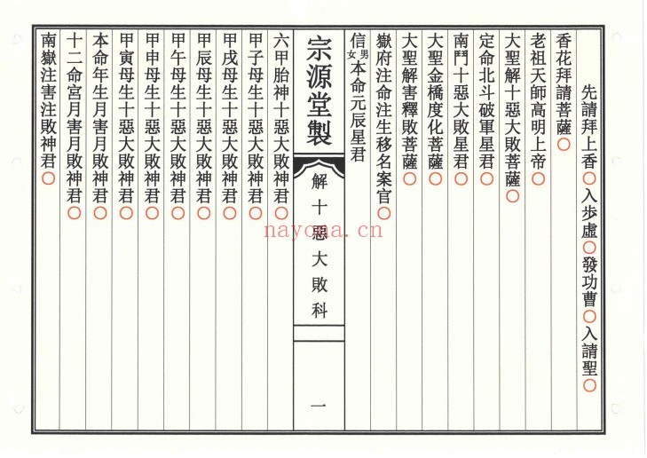 道教解十恶大败科23双页高清PDF 道教科仪