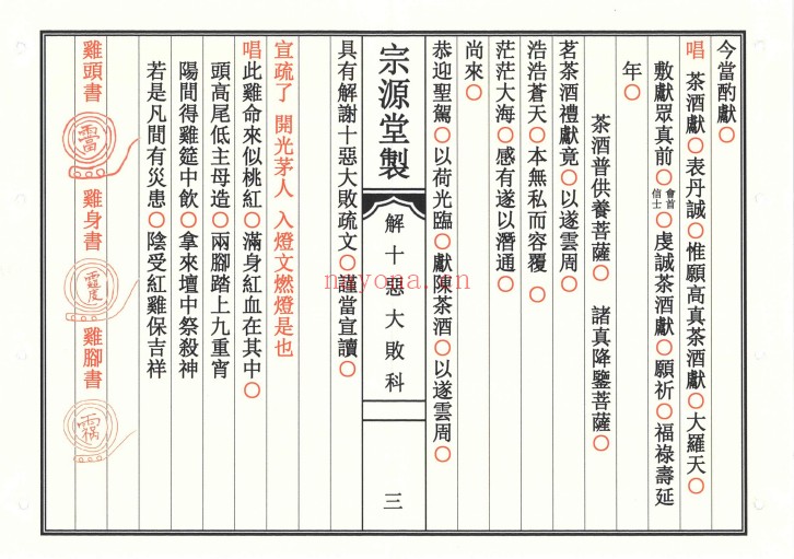 道教解十恶大败科23双页高清PDF 道教科仪