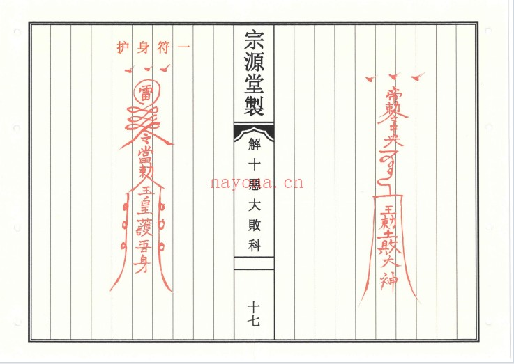 道教解十恶大败科23双页高清PDF 道教科仪