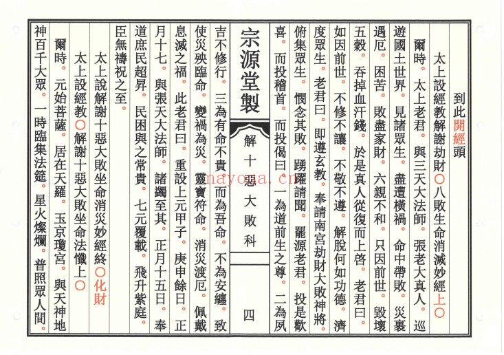 道教解十恶大败科23双页高清PDF 道教科仪