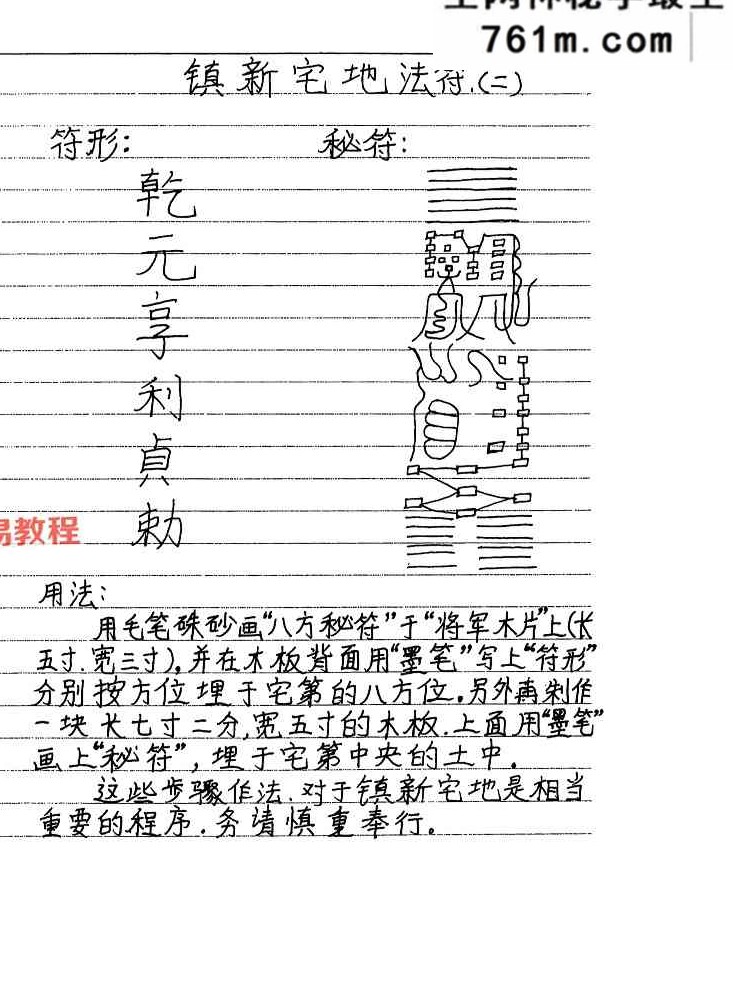 茅山盘古教(全套)-茅山盘古教全套法本-126页【原版】