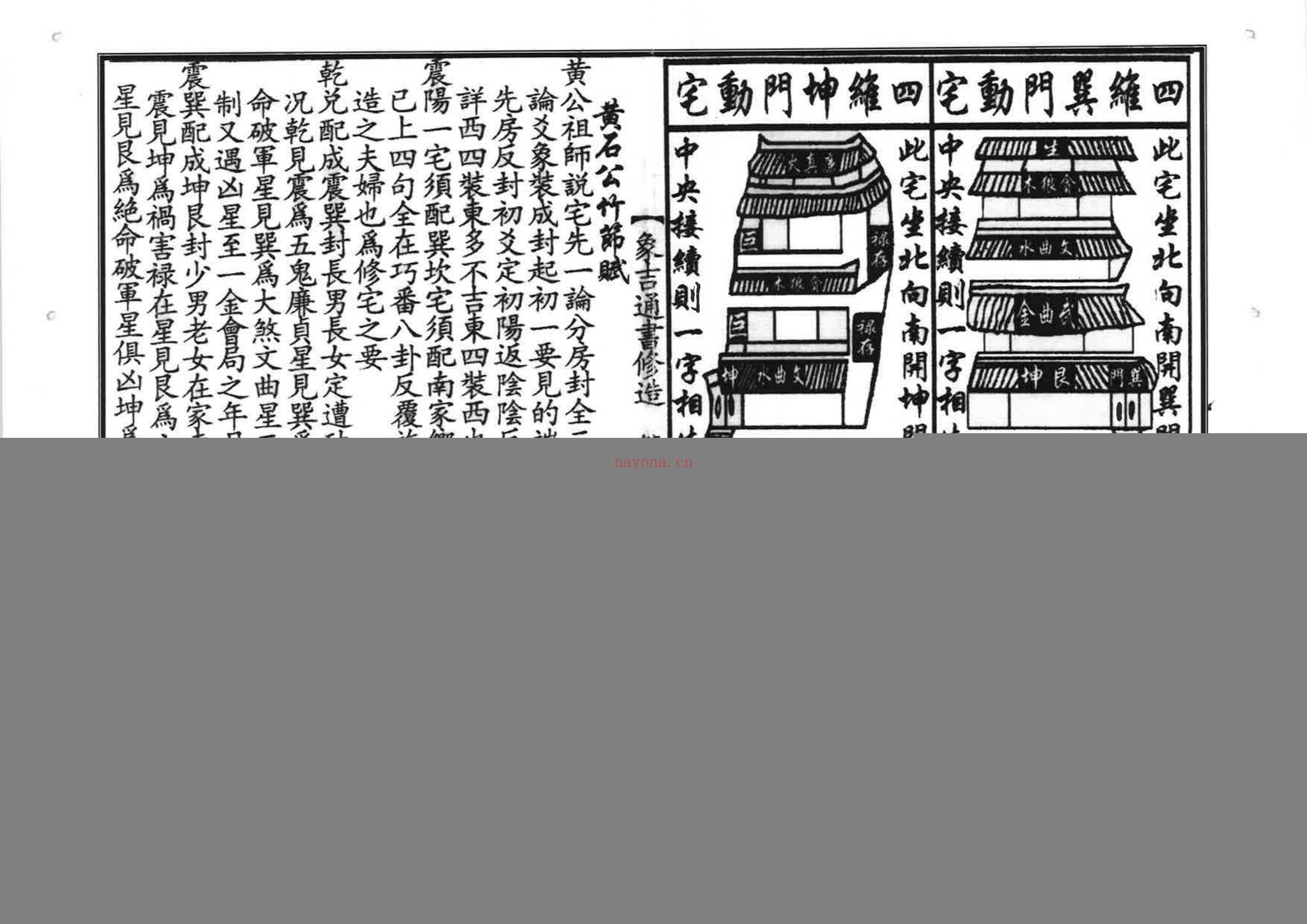 象吉通书 修造