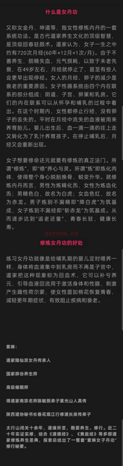 紫琳驻颜女丹功养生同修课7集视频 道家功法