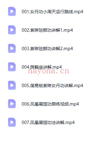 紫琳驻颜女丹功养生同修课7集视频 道家功法