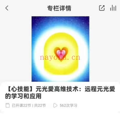 妙妙《元光爱高维技术:远程元光爱的学习和应用》音频课22集 - 世有网-专业国学易学古籍资源库