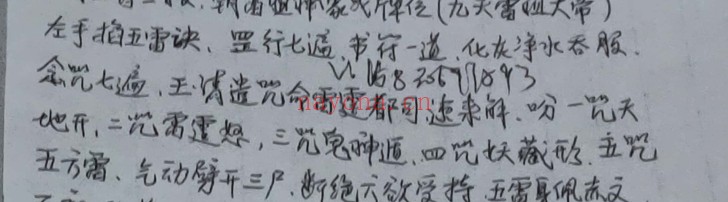 五雷掌修炼音频+文档 道家功法