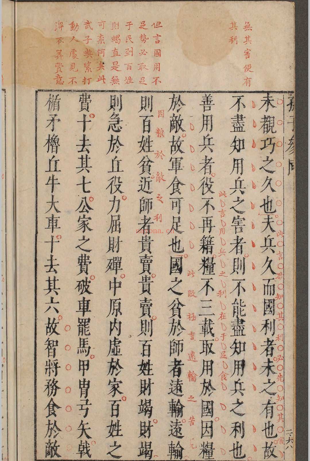 孙子参同.五卷.闵于忱