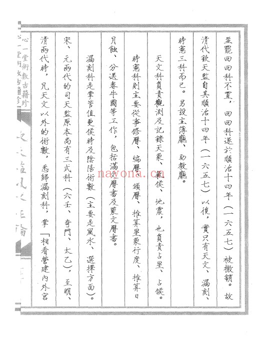 清宫御用钦天监风水正论148页PDF 风水秘本