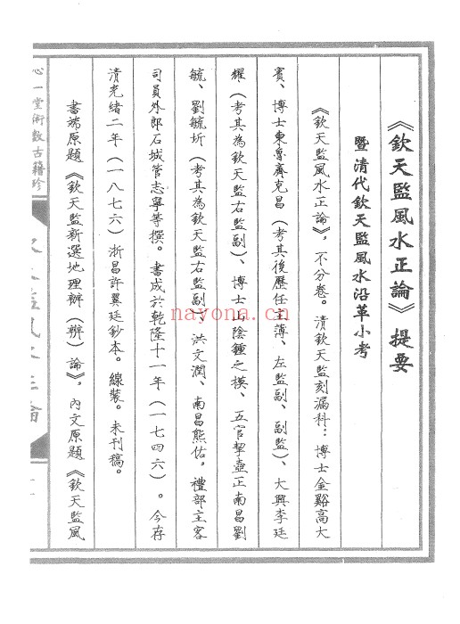 清宫御用钦天监风水正论148页PDF 风水秘本
