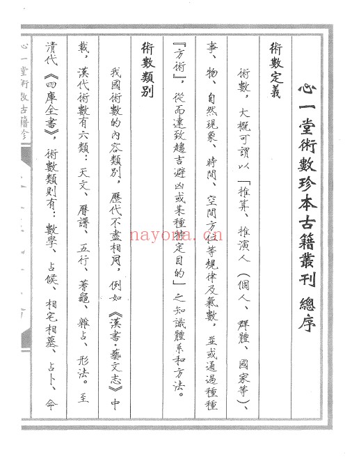 清宫御用钦天监风水正论148页PDF 风水秘本