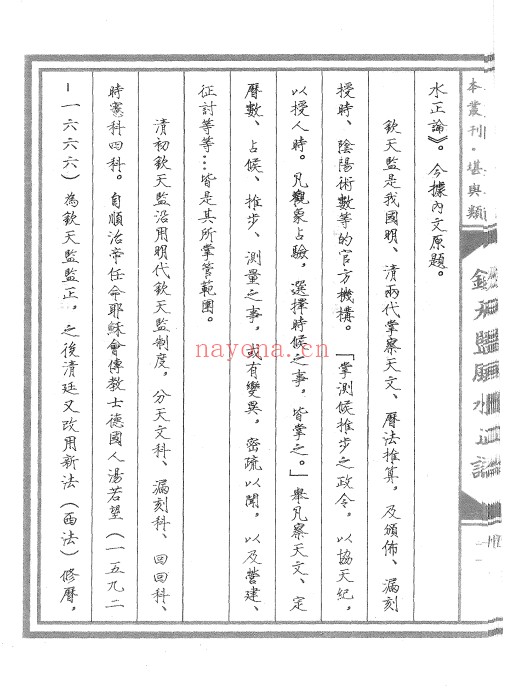 清宫御用钦天监风水正论148页PDF 风水秘本