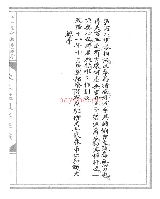 清宫御用钦天监风水正论148页PDF 风水秘本