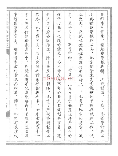 清宫御用钦天监风水正论148页PDF 风水秘本
