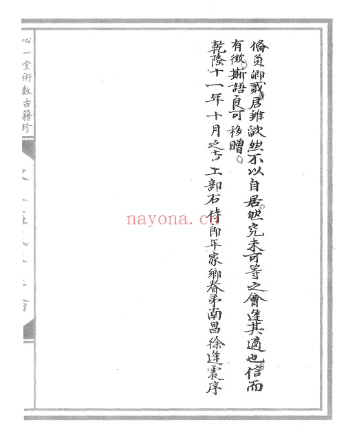 清宫御用钦天监风水正论148页PDF 风水秘本