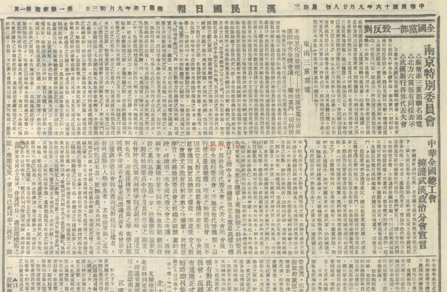 汉口民国日报(1927)PDF电子版