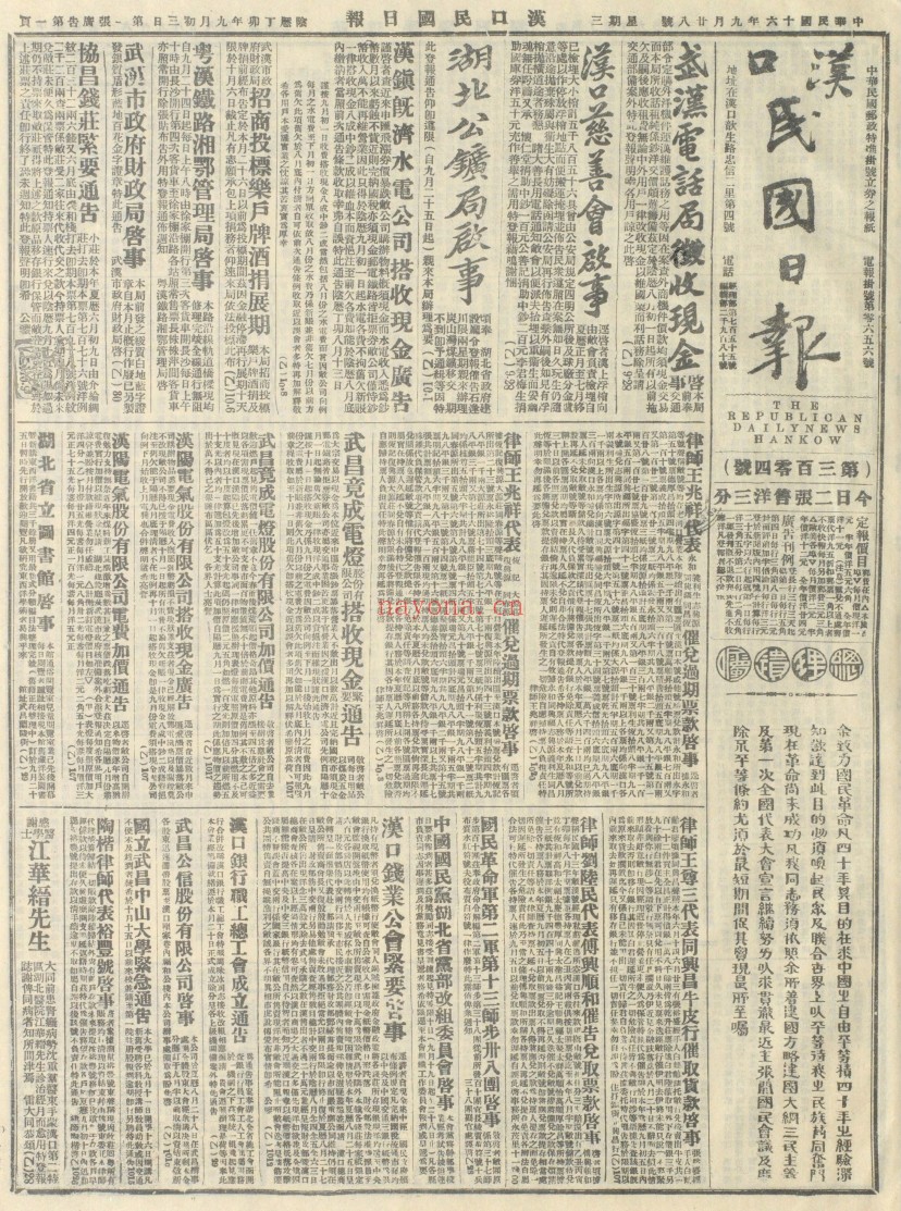 汉口民国日报(1927)PDF电子版