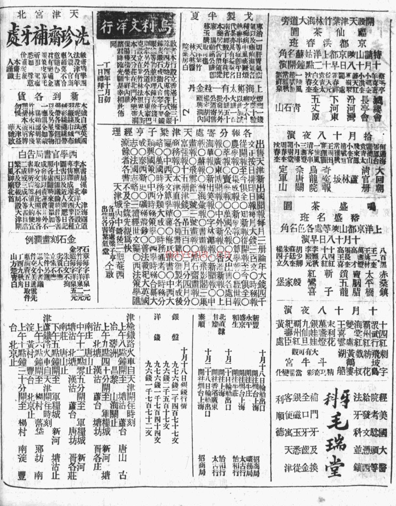 国闻报(1897-1899)PDF电子版