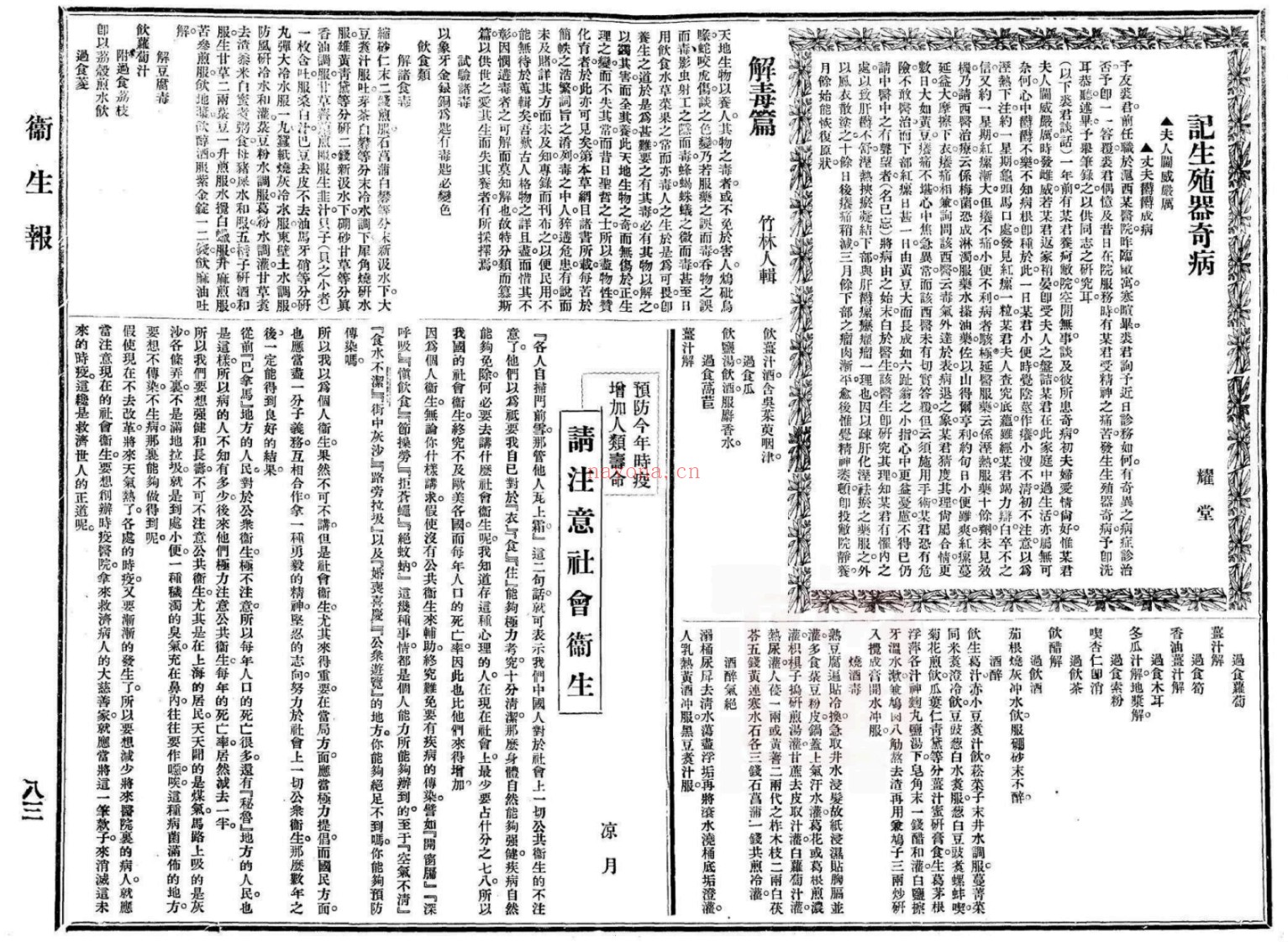 卫生报（1927-1931全135期）PDF电子版