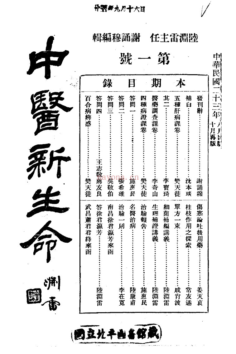 中医新生命（1934-1937全30期）PDF电子版