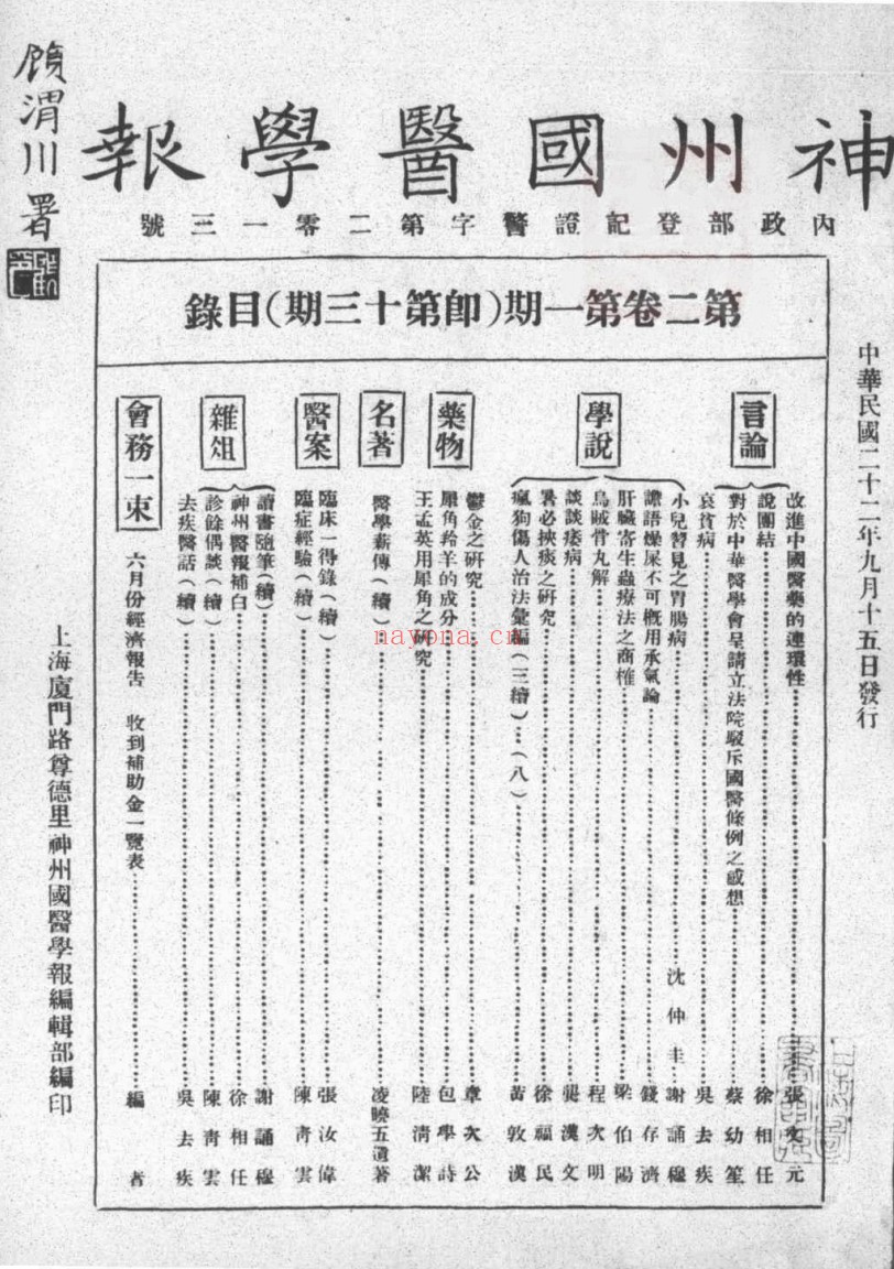 神州国医学报（1932-1937全57期）PDF电子版