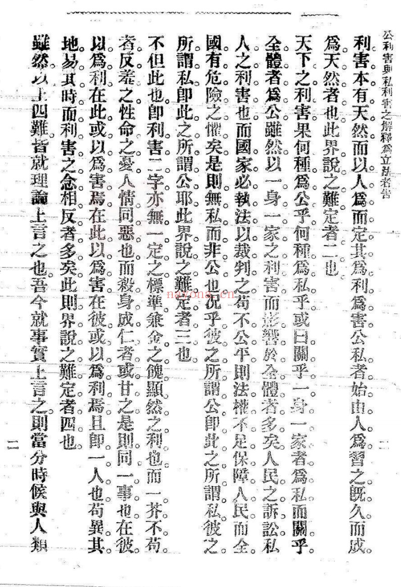 北洋法政学报（1906-1910）PDF电子版