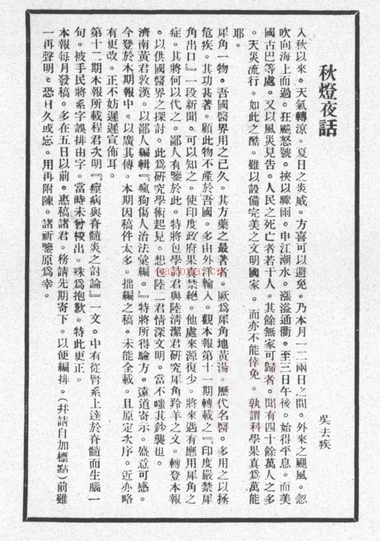 神州国医学报（1932-1937全57期）PDF电子版