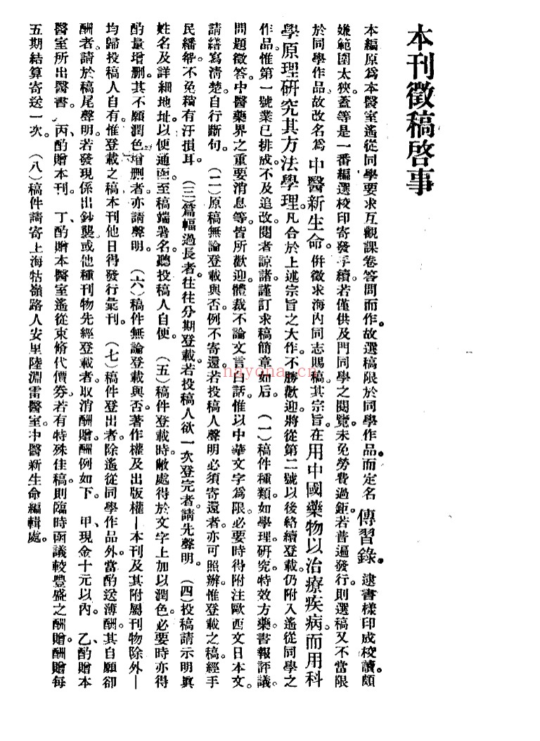 中医新生命（1934-1937全30期）PDF电子版