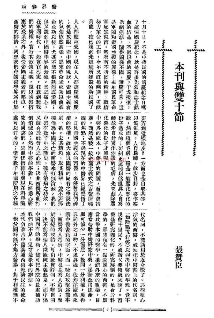 医界春秋（1926-1937全123期）PDF电子版