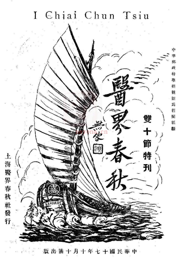 医界春秋（1926-1937全123期）PDF电子版