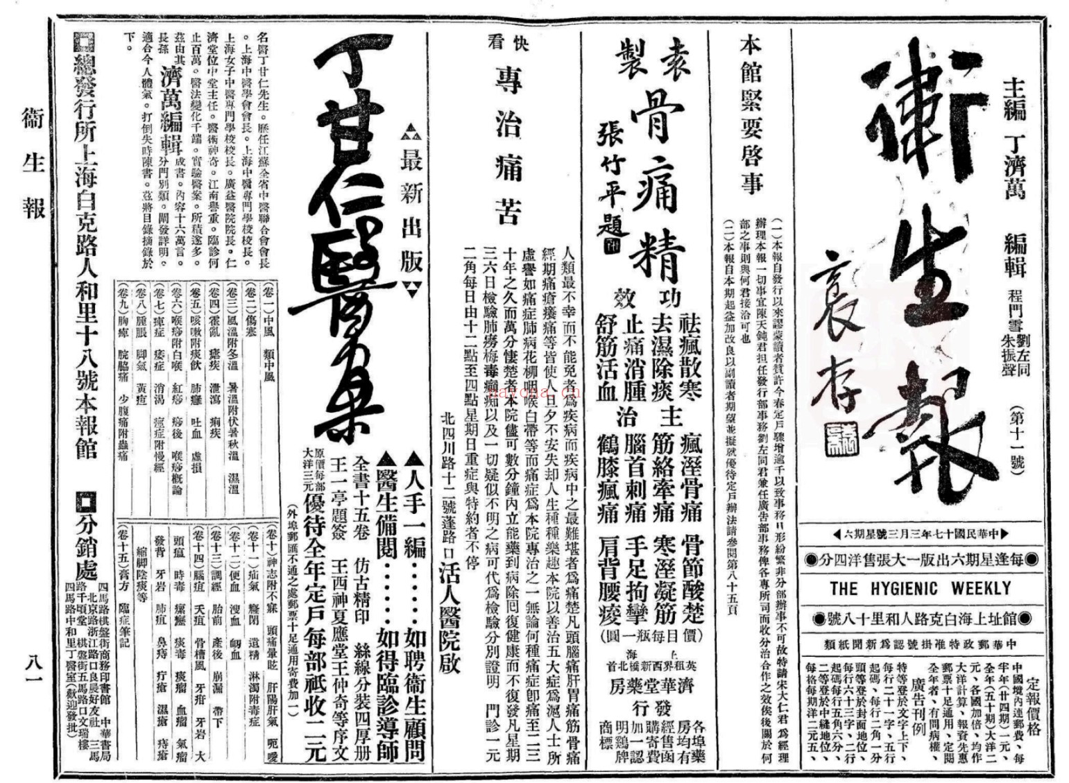 卫生报（1927-1931全135期）PDF电子版