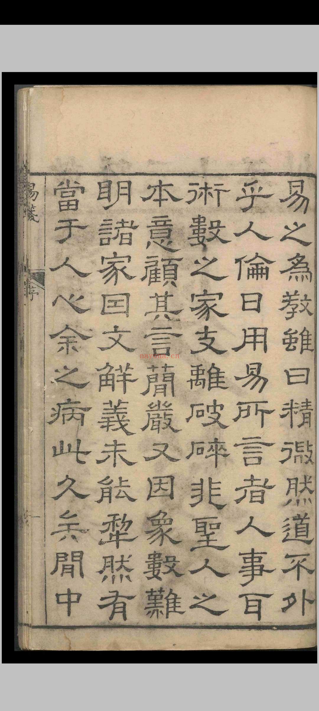 定斋书笺(易笺).八卷.首一卷.陈法.清乾隆三十年