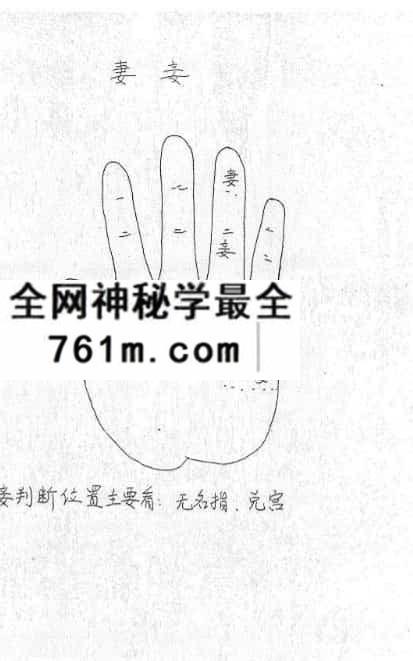 起名专家陈浩文五台山秘传手相绝对符 手写体手相珍贵图解！有爱好者的朋友可在