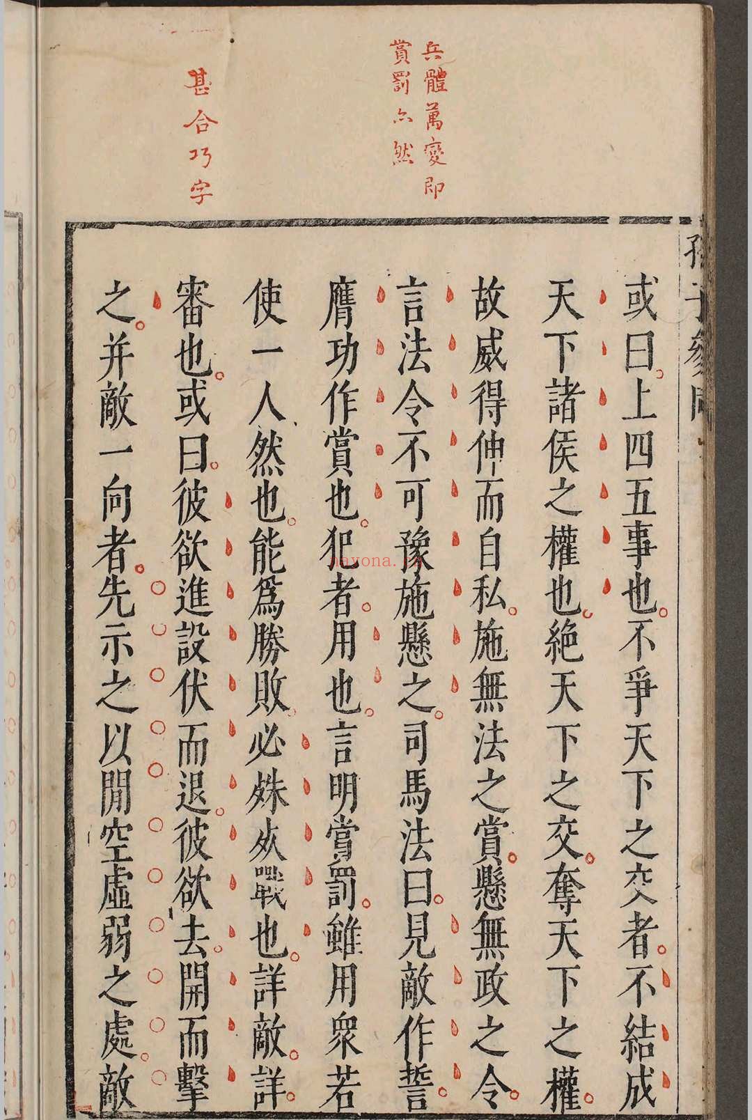 孙子参同.五卷.闵于忱