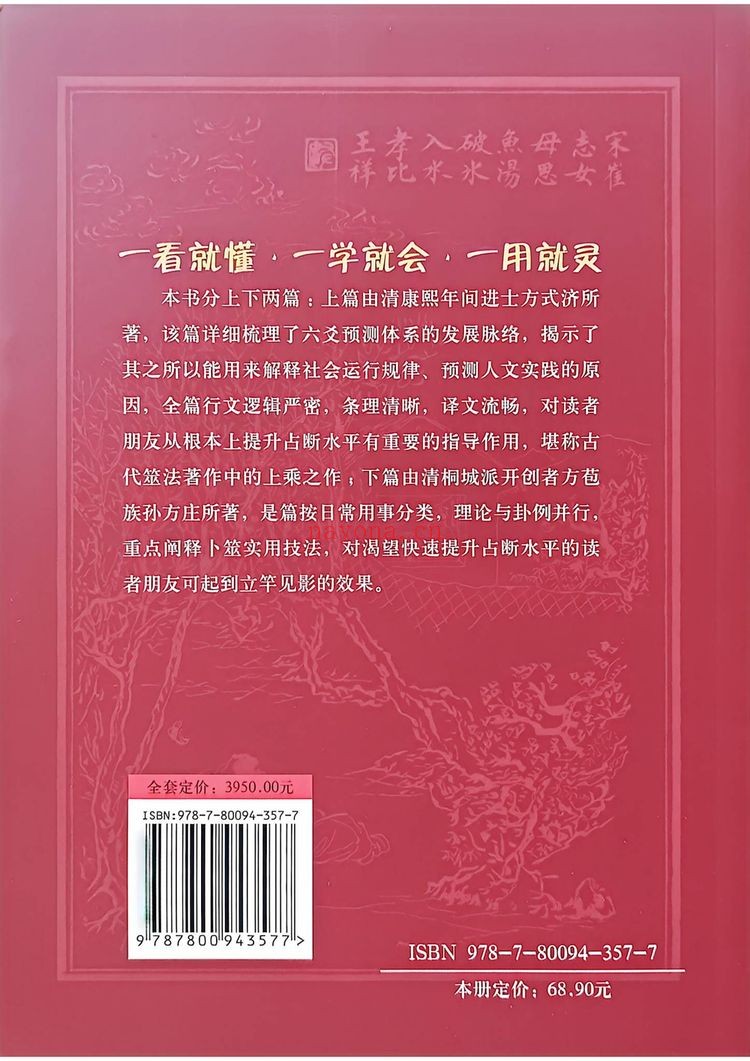 《黎光六爻预测学合集》PDF电子书（7册PDF电子书）