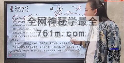 赵公禹竹•命理神煞视频52集