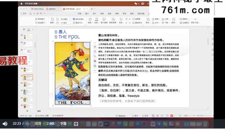 韦特塔罗牌高级弟子班课程视频52集