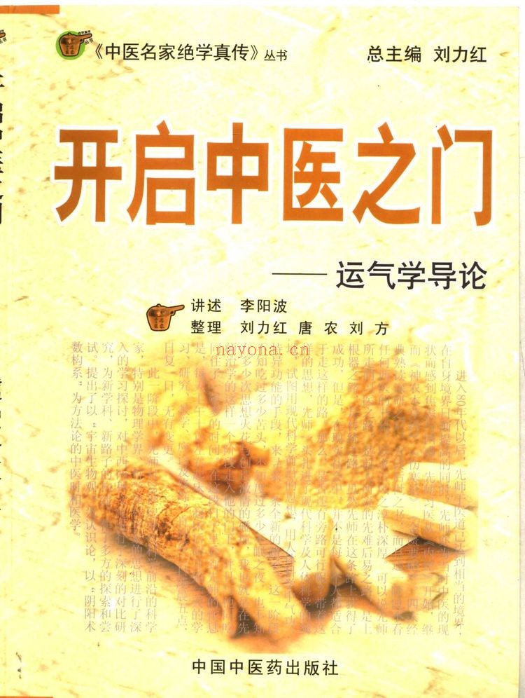 《李阳波中医名家真传大合集》PDF电子书（6册PDF电子书）