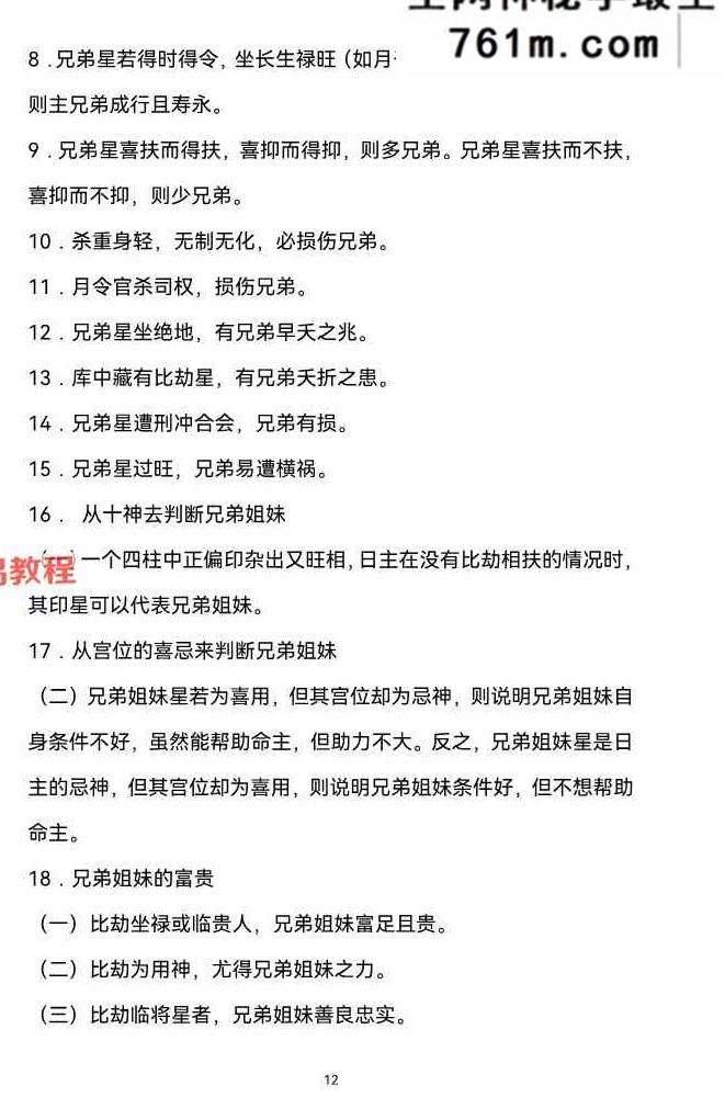 高手算命绝技秘籍193页