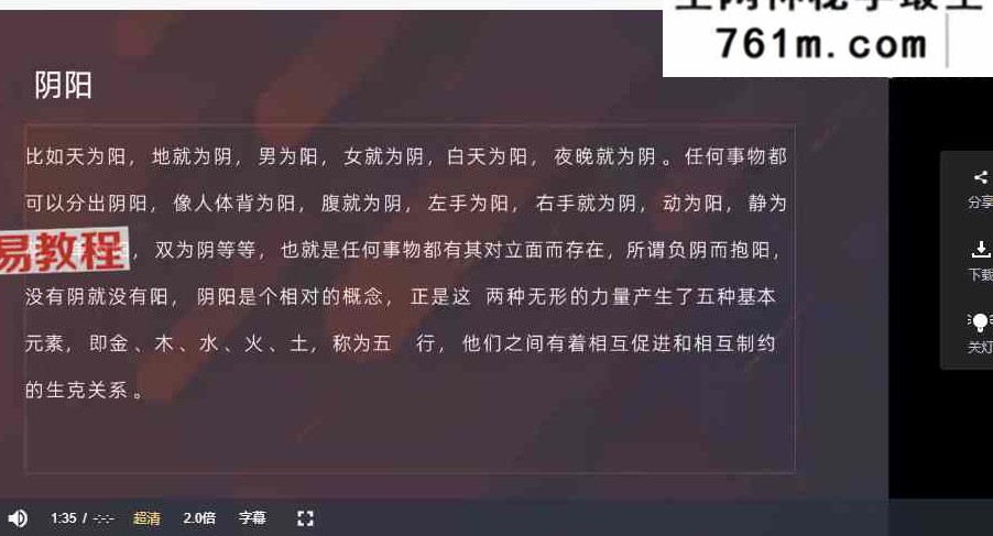 钱雷 传统四柱八字从入门到放弃（理法）视频27集