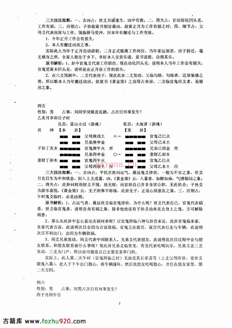 《黎光六爻合集》PDF电子书（8册PDF电子书）