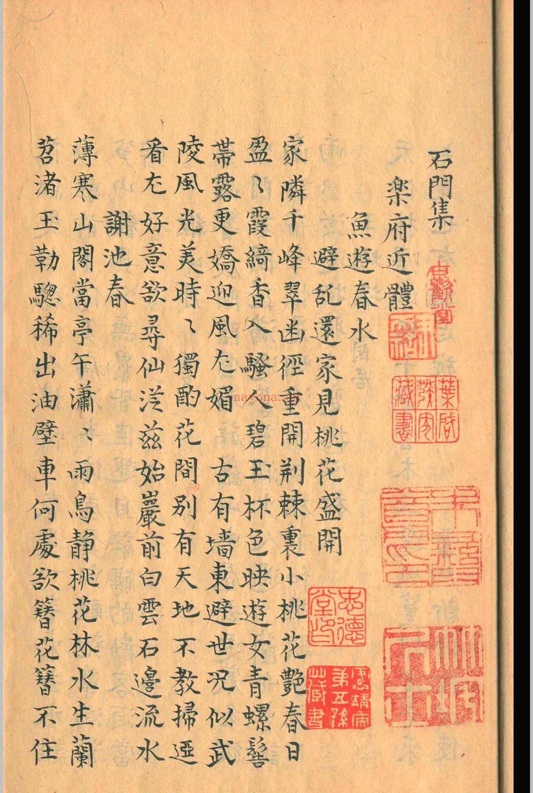 石门集.七卷.梁寅