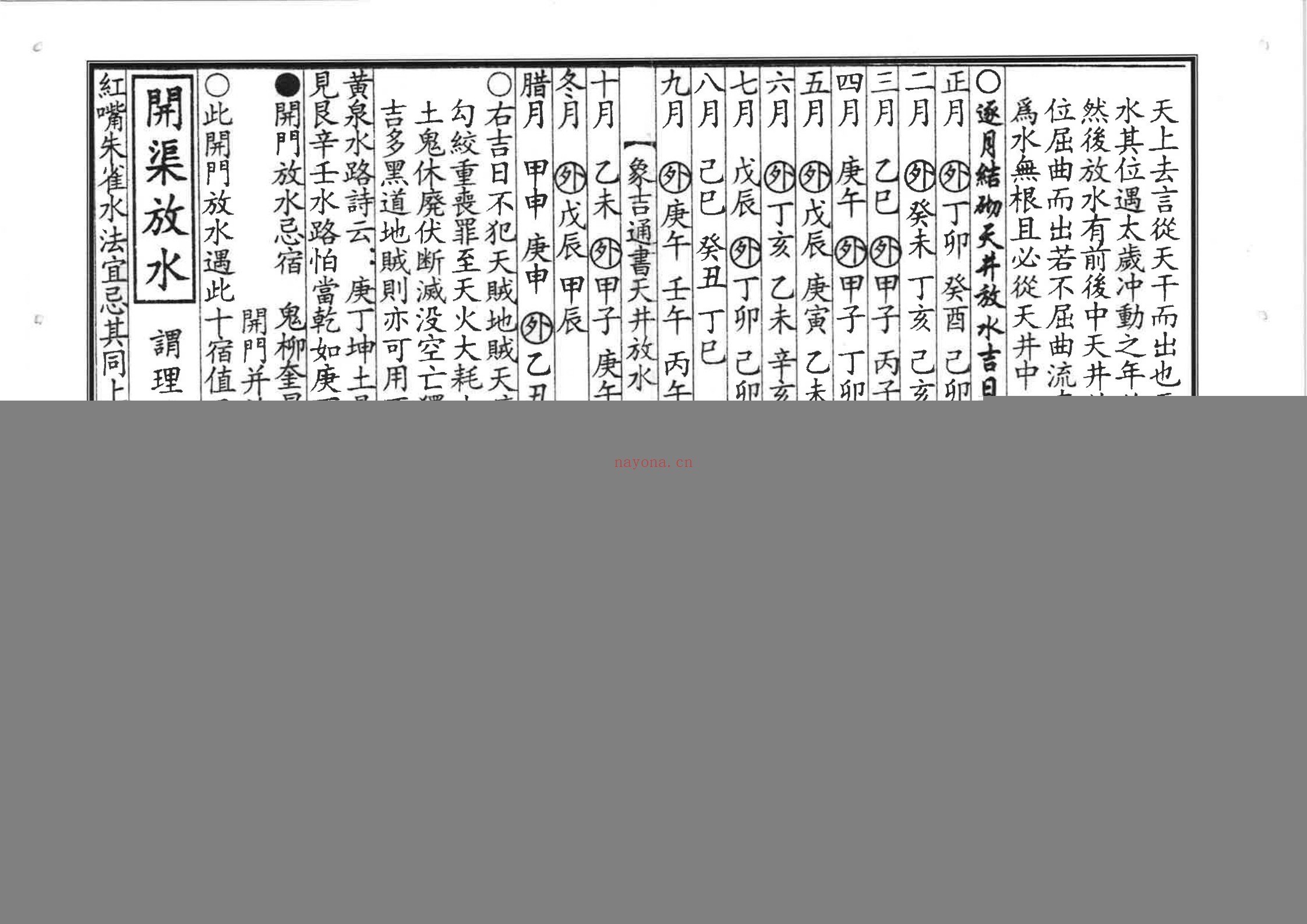 象吉通书 入宅