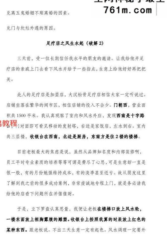 风水破解案例集- 40页