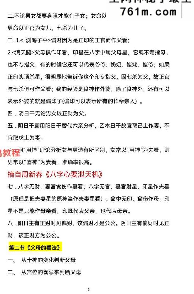 高手算命绝技秘籍193页