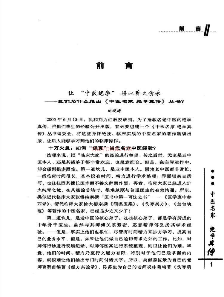《李阳波中医名家真传大合集》PDF电子书（6册PDF电子书）