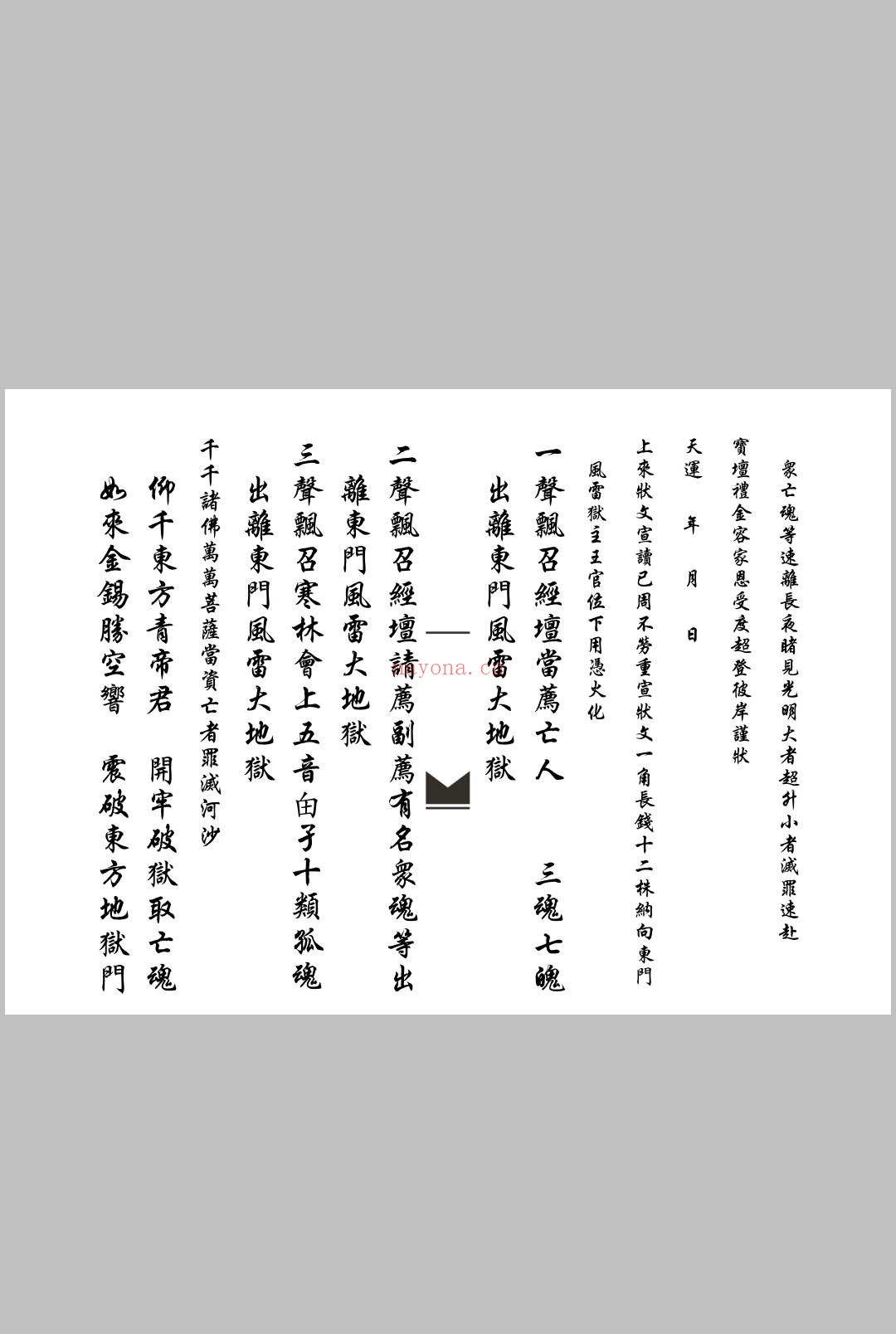 佛门破狱科