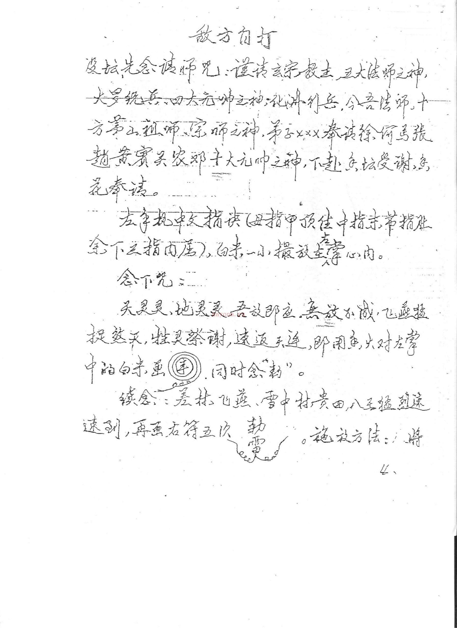 茅山威灵大法