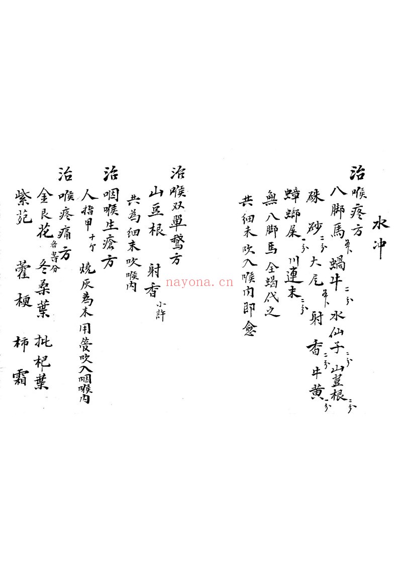 世传药方