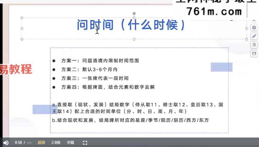 韦特塔罗牌高级弟子班课程视频52集