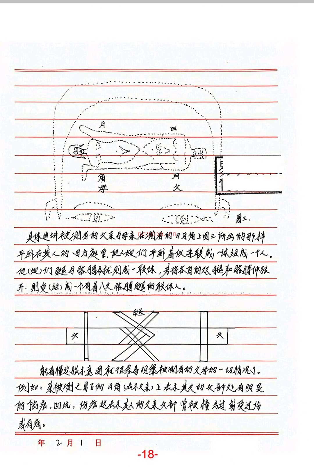 面相过三关秘笈笔记